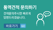 통역견적 요청하기